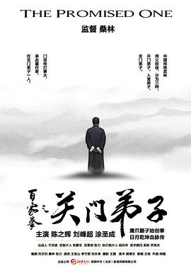 百家拳之关门弟子 百家拳之关门弟子