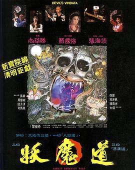 妖魔道 妖魔道