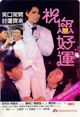 祝您好运 祝您好运