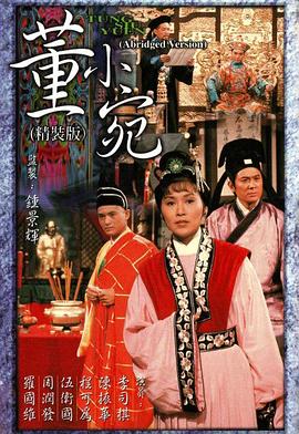 董小宛粤语 董小宛粤语