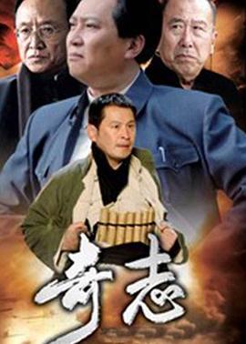 奇志 奇志