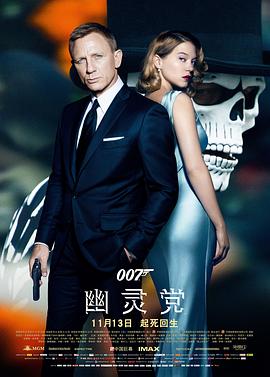 007:幽灵党国语 007:幽灵党国语