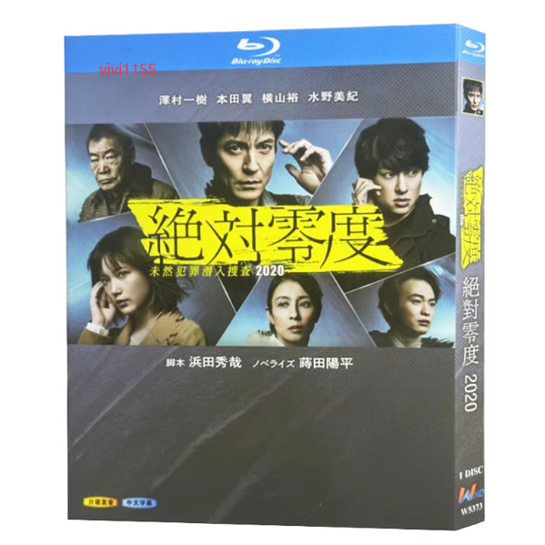 绝对零度2020 绝对零度2020