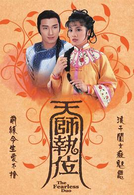 天师执位粤语 天师执位粤语