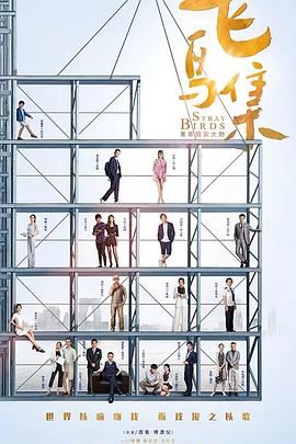 飞鸟集2021 飞鸟集2021