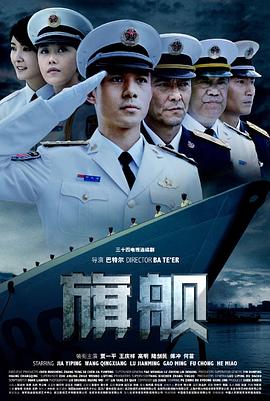 旗舰 旗舰