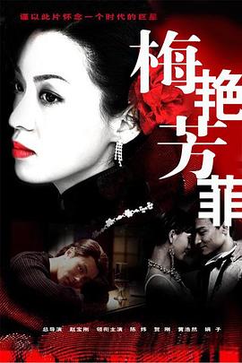 梅艳芳菲2008 梅艳芳菲2008