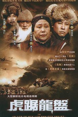 虎踞龙盘 虎踞龙盘