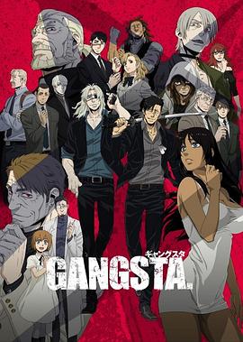 GANGSTA匪徒 GANGSTA匪徒