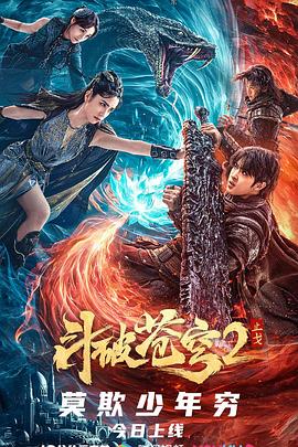 斗破苍穹·止戈 斗破苍穹·止戈