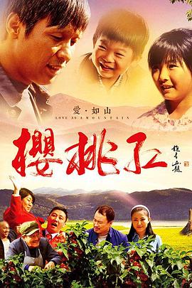 樱桃红 樱桃红