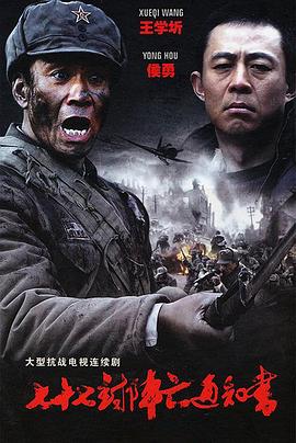 七十七封阵亡通知书 七十七封阵亡通知书