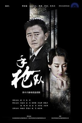 手枪队 手枪队