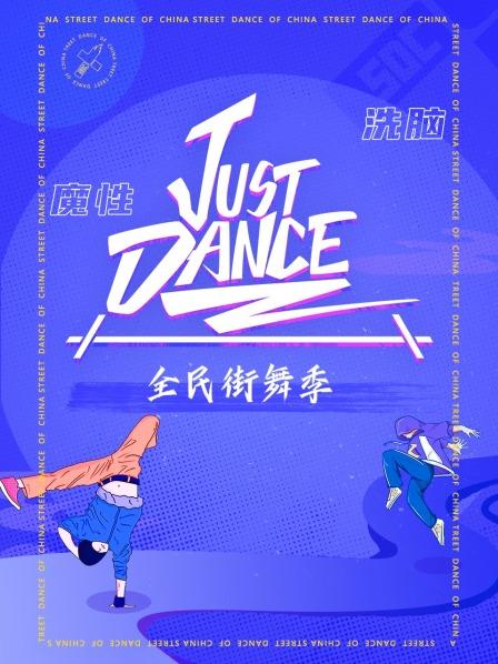 Just Dance Just Dance