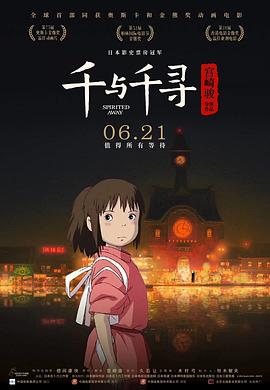 千与千寻 千与千寻