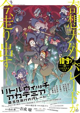 小魔女学园:魔法游行 小魔女学园:魔法游行