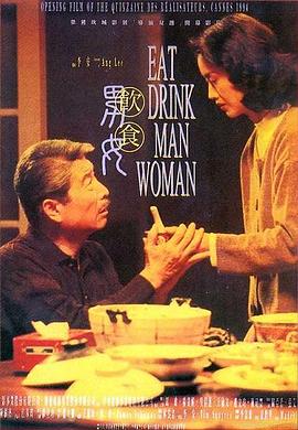 饮食男女 饮食男女