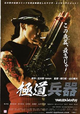 极道兵器 极道兵器