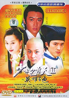 少年包青天2 少年包青天2