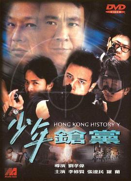 少年枪党 少年枪党