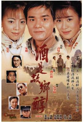 酒是故乡醇粤语 酒是故乡醇粤语