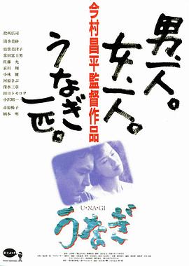 鳗鱼 鳗鱼