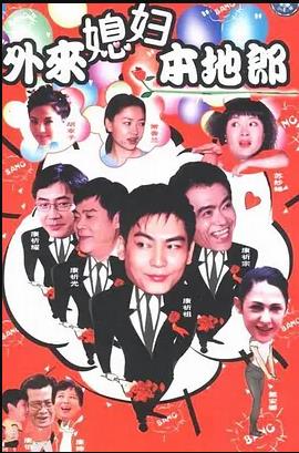 外来媳妇本地郎5 外来媳妇本地郎5