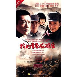 我的青春在延安 我的青春在延安