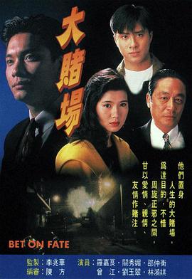 大赌场粤语 大赌场粤语