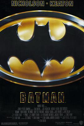 蝙蝠侠1989 蝙蝠侠1989