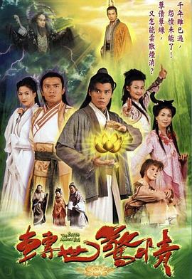 转世惊情粤语 转世惊情粤语