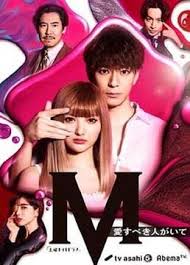 M 为了心爱的人 M 为了心爱的人