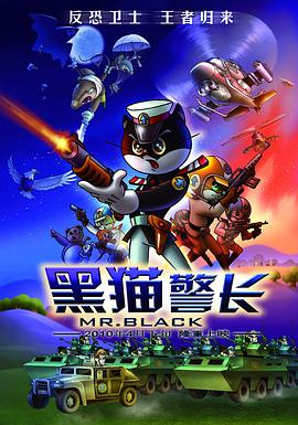 黑猫警长电影版 黑猫警长电影版