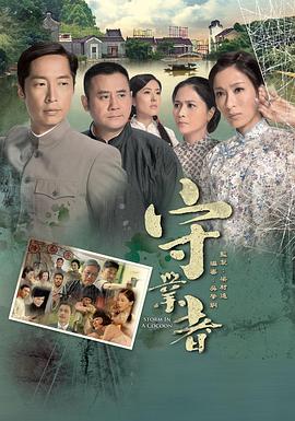 守业者粤语 守业者粤语