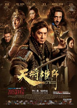 天将雄师 天将雄师