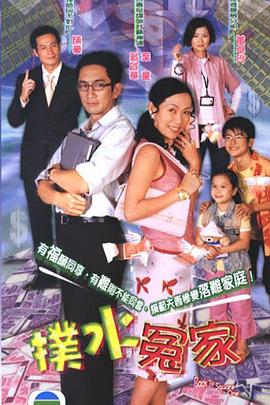 扑水冤家粤语 扑水冤家粤语