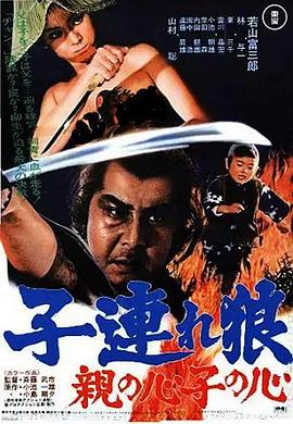 带子雄狼父子连心 带子雄狼父子连心