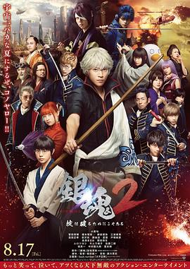 银魂2 银魂2