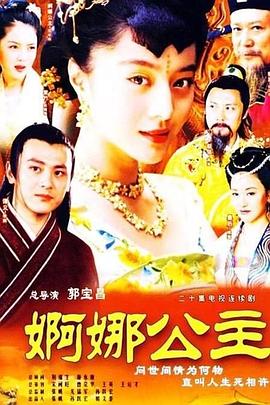 婀娜公主 婀娜公主