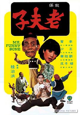 老夫子 老夫子