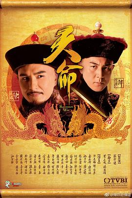 天命粤语 天命粤语