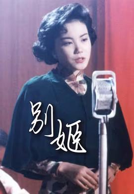 别姬粤语 别姬粤语