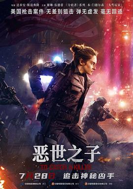恶世之子 恶世之子