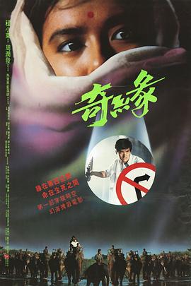 奇缘 奇缘