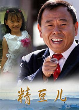 精豆儿 精豆儿
