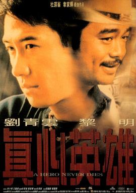 真心英雄 真心英雄