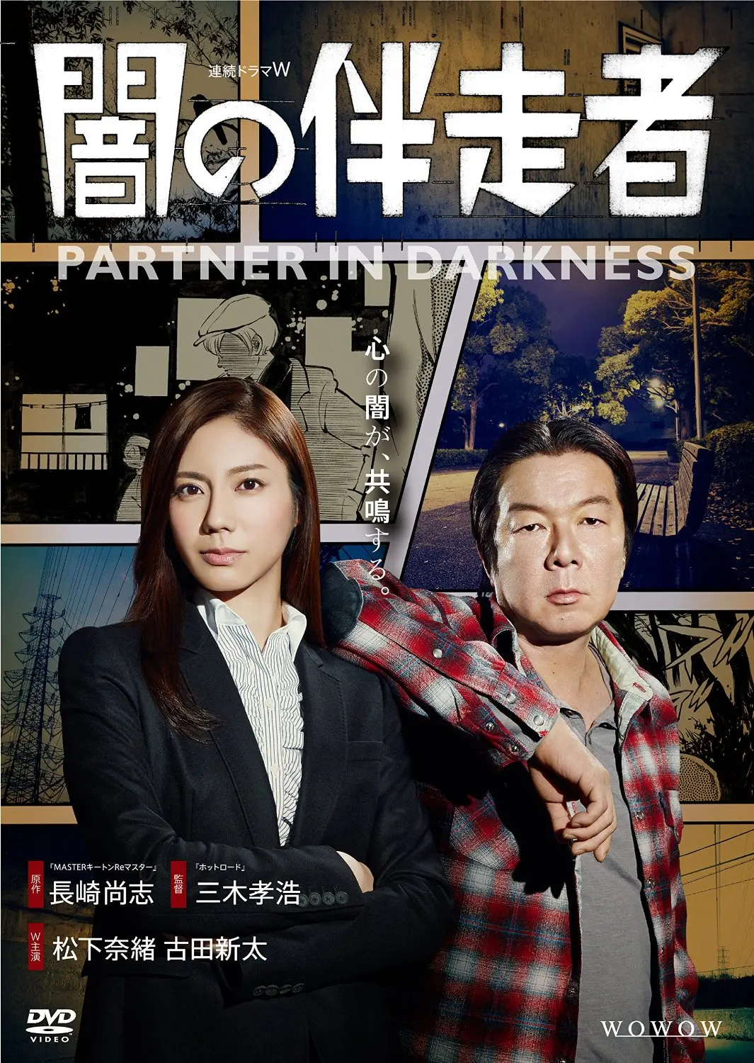 暗之伴走者 暗之伴走者