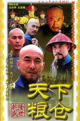 天下粮仓 天下粮仓