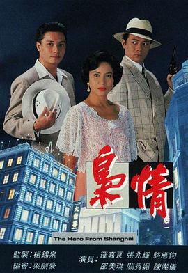枭情粤语 枭情粤语
