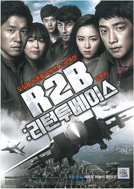 R2B:回到基地 R2B:回到基地